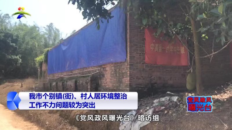 党风政风曝光台视频截图.jpg
